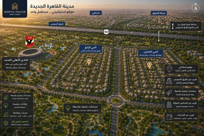 شقق للبيع بالقرب من النادي الاهلي بالحي الرابع والخامس بيت الوطن التجمع الخامس فوري بتسهيلات